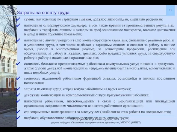 суммы, начисленные по тарифным ставкам, должностным окладам, сдельным расценкам; начисления