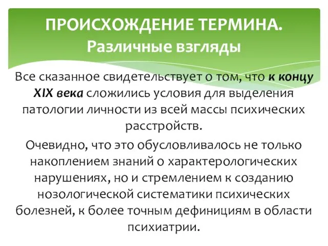 Все сказанное свидетельствует о том, что к концу XIX века сложились условия для