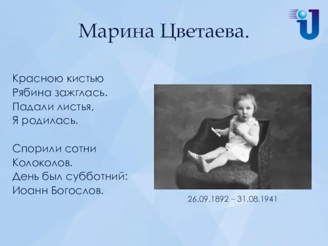 Марина Цветаева. Красною кистью Рябина зажглась. Падали листья, Я родилась.