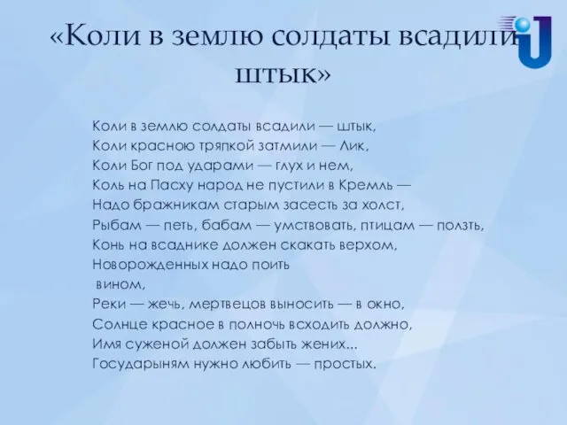 «Коли в землю солдаты всадили штык» Коли в землю солдаты