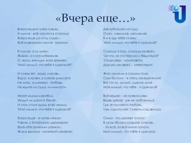 «Вчера еще…» Вчера еще в глаза глядел, А нынче -