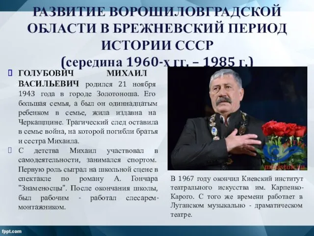 РАЗВИТИЕ ВОРОШИЛОВГРАДСКОЙ ОБЛАСТИ В БРЕЖНЕВСКИЙ ПЕРИОД ИСТОРИИ СССР (середина 1960-х гг. – 1985