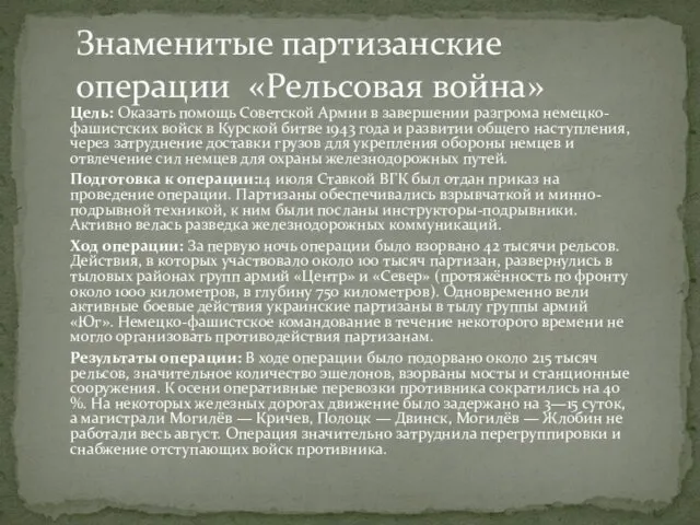 Цель: Оказать помощь Советской Армии в завершении разгрома немецко-фашистских войск