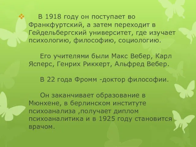 В 1918 году он поступает во Франкфуртский, а затем переходит