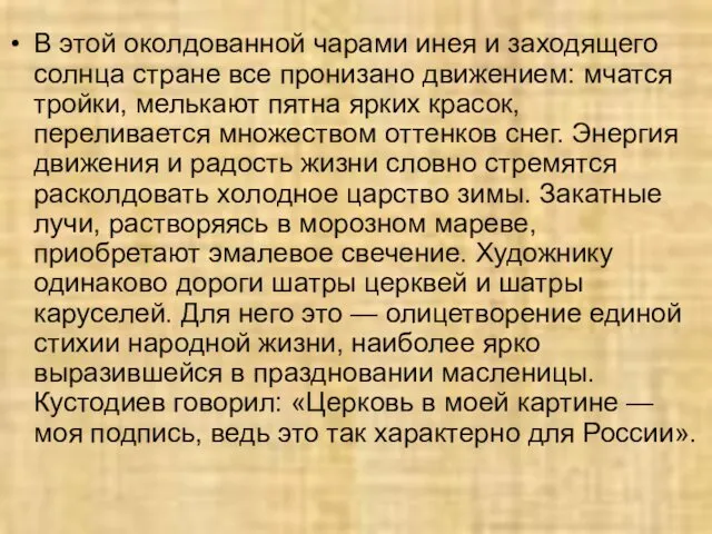 В этой околдованной чарами инея и заходящего солнца стране все