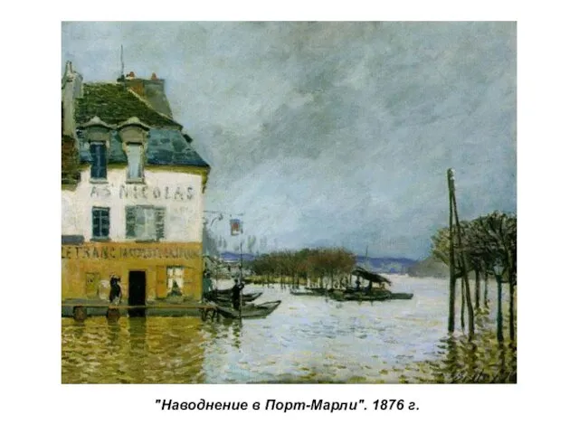 "Наводнение в Порт-Марли". 1876 г.