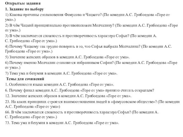 Открытые задания 1. Задание по выбору 1) Каковы причины столкновения