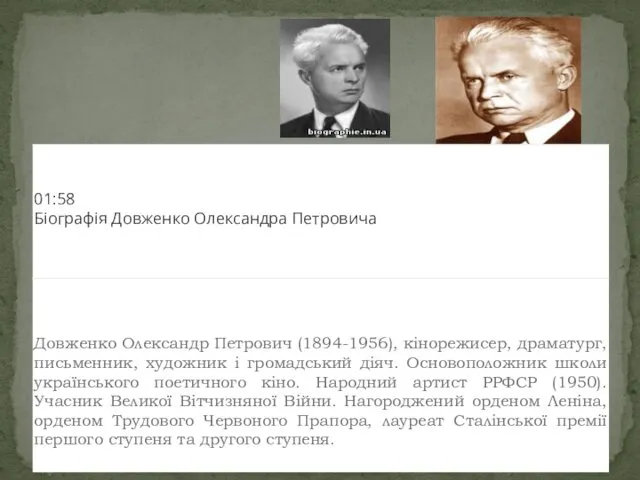 Головна » Біографія Довженко Олександра Петровича