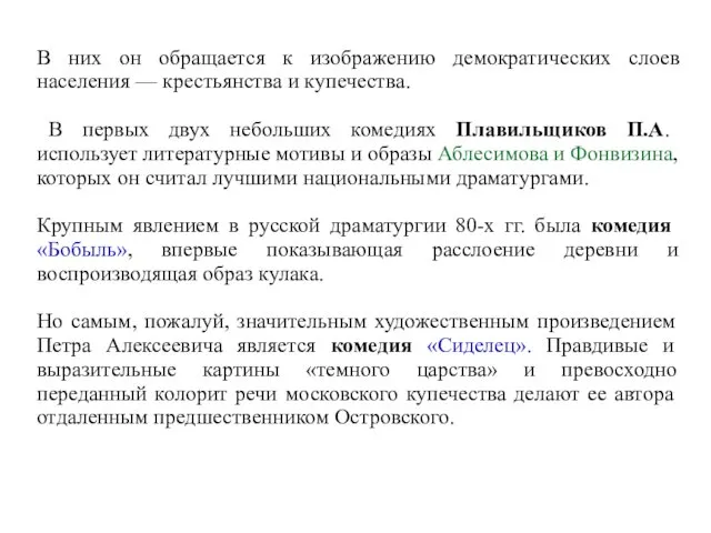 В них он обращается к изображению демократических слоев населения —