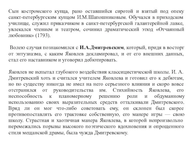 Сын костромского купца, рано оставшийся сиротой и взятый под опеку