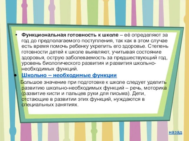 Функциональная готовность к школе – её определяют за год до