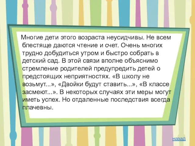 Многие дети этого возраста неусидчивы. Не всем блестяще даются чтение