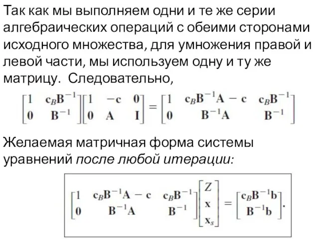 Так как мы выполняем одни и те же серии алгебраических