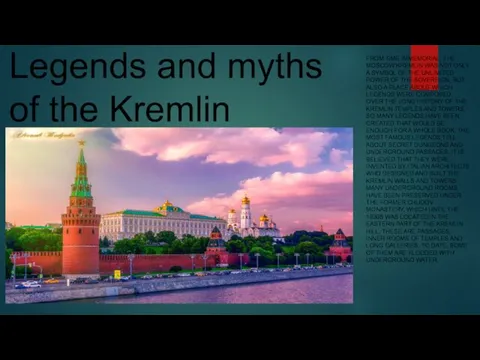 Legends and myths of the Kremlin FROM TIME IMMEMORIAL, THE MOSCOW KREMLIN WAS