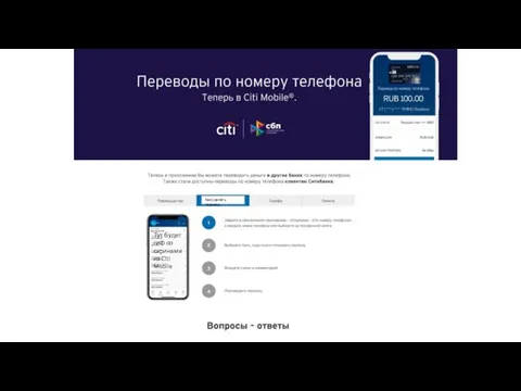 Тут будет гиф со скринами из Citi Mobile Как сделать перевод