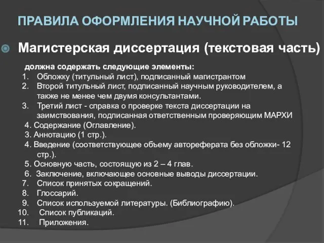 ПРАВИЛА ОФОРМЛЕНИЯ НАУЧНОЙ РАБОТЫ должна содержать следующие элементы: Обложку (титульный