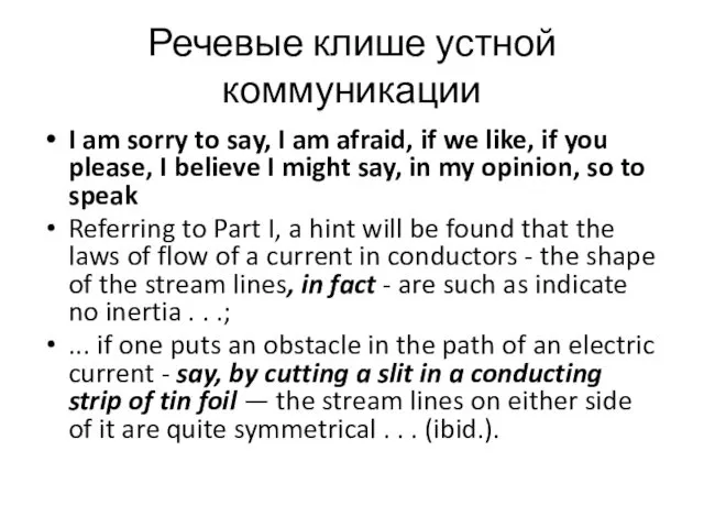 Речевые клише устной коммуникации I am sorry to say, I