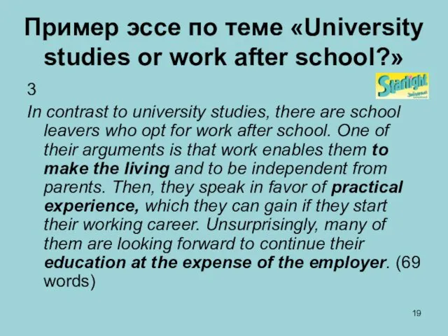 Пример эссе по теме «University studies or work after school?» 3 In contrast