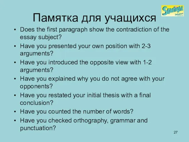Памятка для учащихся Does the first paragraph show the contradiction of the essay