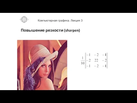 Повышение резкости (sharpen)