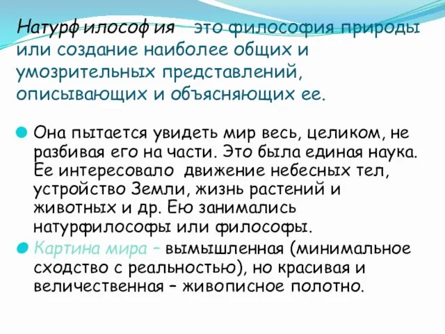 Она пытается увидеть мир весь, целиком, не разбивая его на