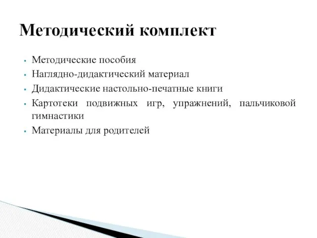 Методические пособия Наглядно-дидактический материал Дидактические настольно-печатные книги Картотеки подвижных игр,