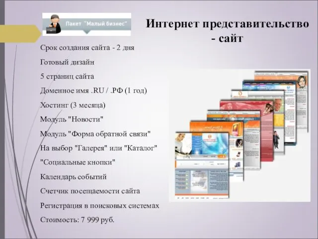Срок создания сайта - 2 дня Готовый дизайн 5 страниц