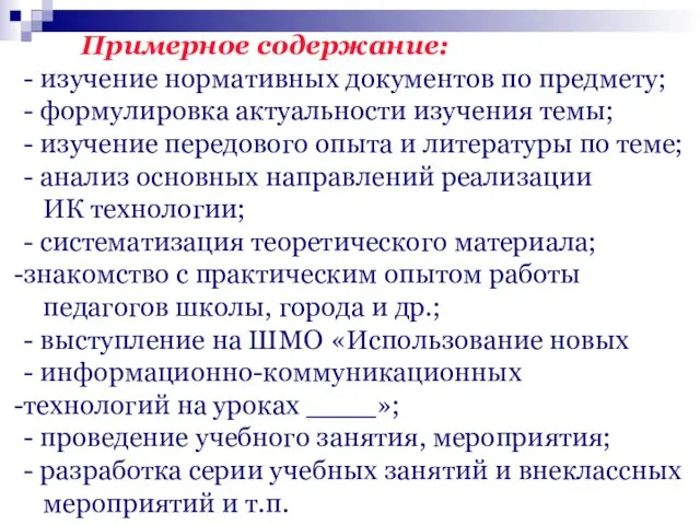 - изучение нормативных документов по предмету; - формулировка актуальности изучения