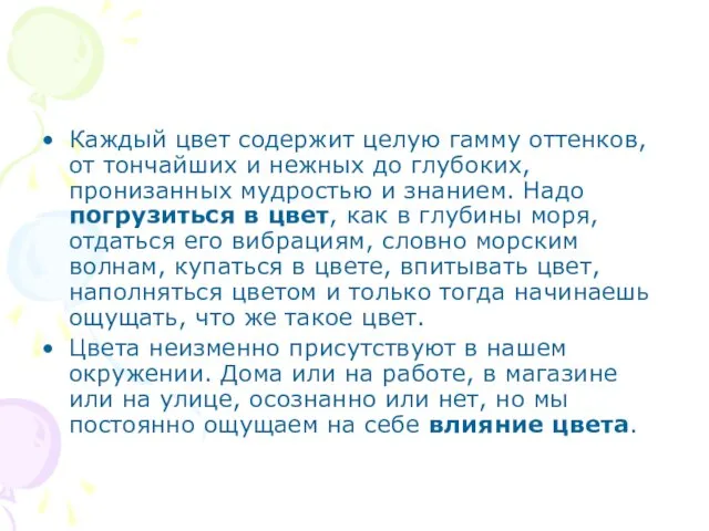 Каждый цвет содержит целую гамму оттенков, от тончайших и нежных