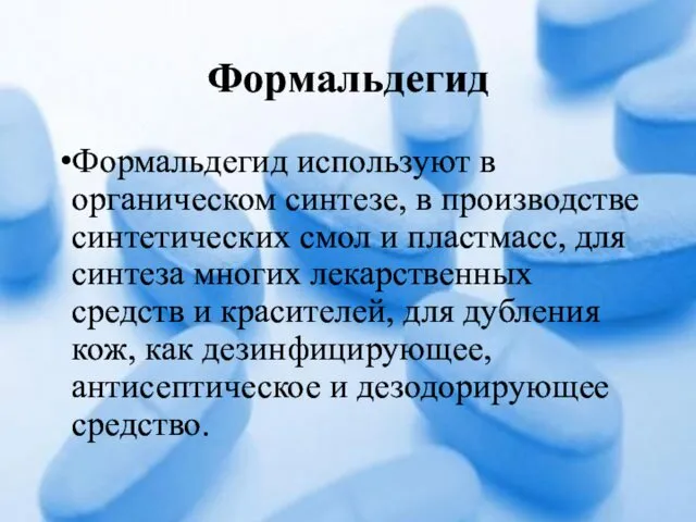 Формальдегид Формальдегид используют в органическом синтезе, в производстве синтетических смол