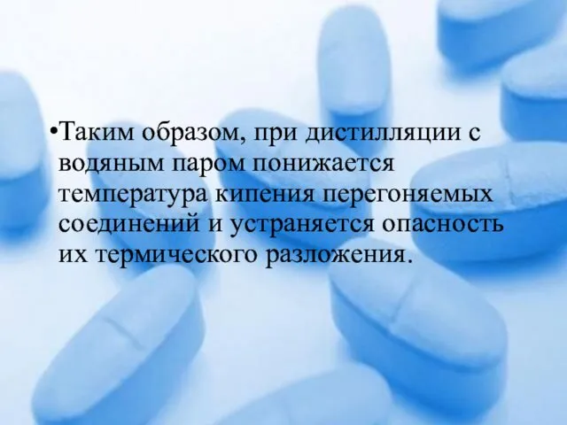 Таким образом, при дистилляции с водяным паром понижается температура кипения