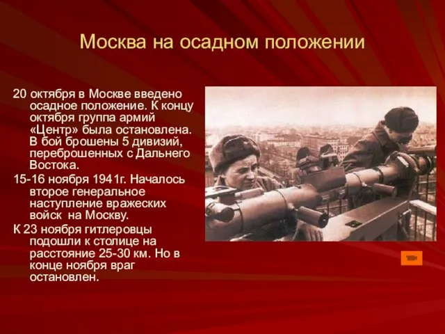 Москва на осадном положении 20 октября в Москве введено осадное