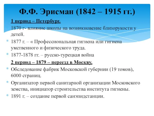 1 период – Петербург. 1870 г- влияние школы на возникновение