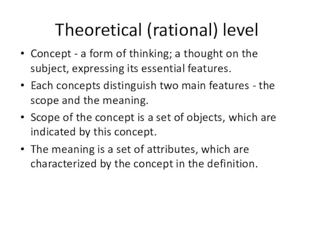 Theoretical (rational) level Concept - a form of thinking; a