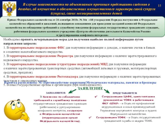 В случае невозможности по объективным причинам представить сведения о доходах,