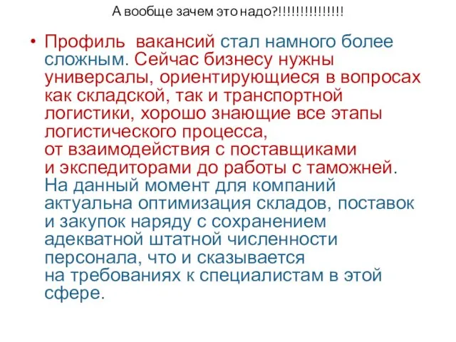 Профиль вакансий стал намного более сложным. Сейчас бизнесу нужны универсалы,