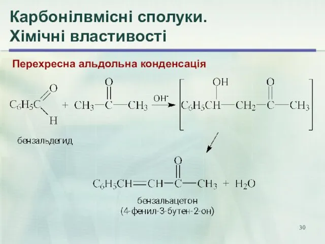 Карбонілвмісні сполуки. Хімічні властивості Перехресна альдольна конденсація