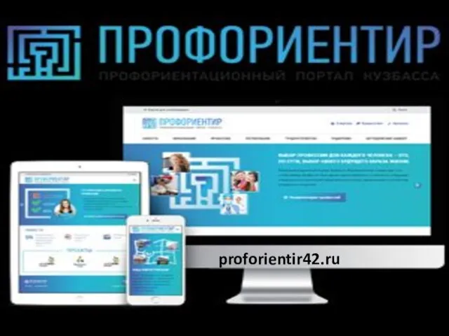 proforientir42.ru