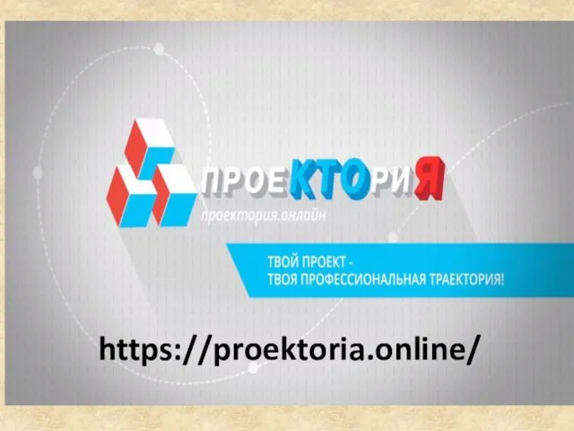 https://proektoria.online/