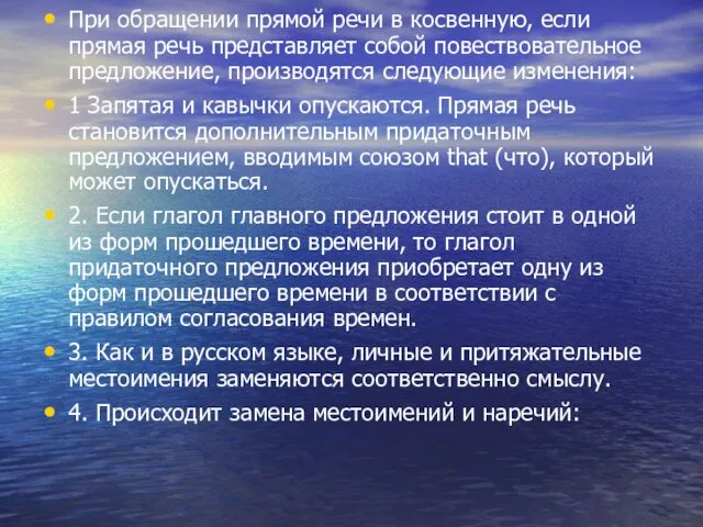 При обращении прямой речи в косвенную, если прямая речь представляет