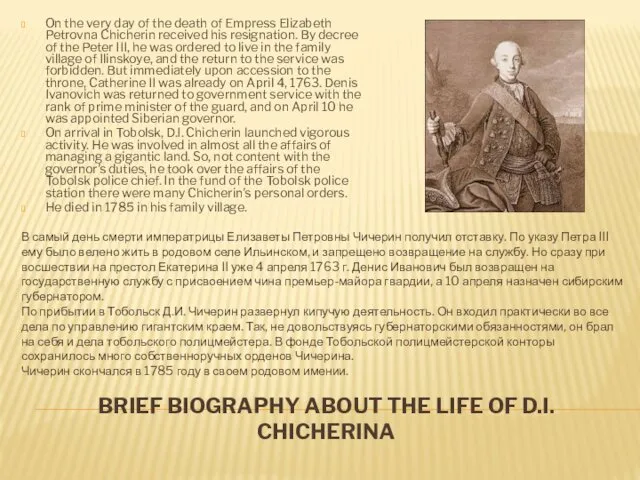 BRIEF BIOGRAPHY ABOUT THE LIFE OF D.I. CHICHERINA On the