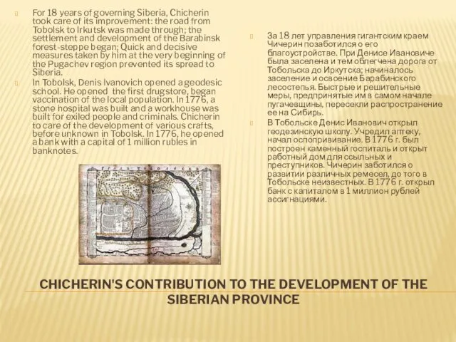 CHICHERIN'S CONTRIBUTION TO THE DEVELOPMENT OF THE SIBERIAN PROVINCE For