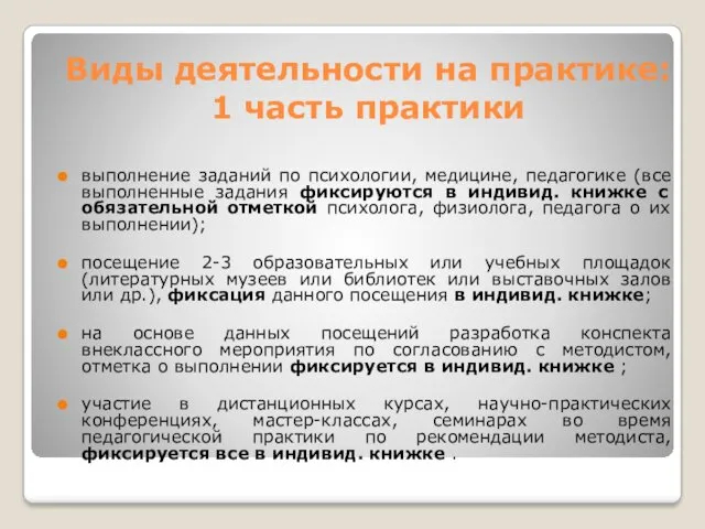 Виды деятельности на практике: 1 часть практики выполнение заданий по