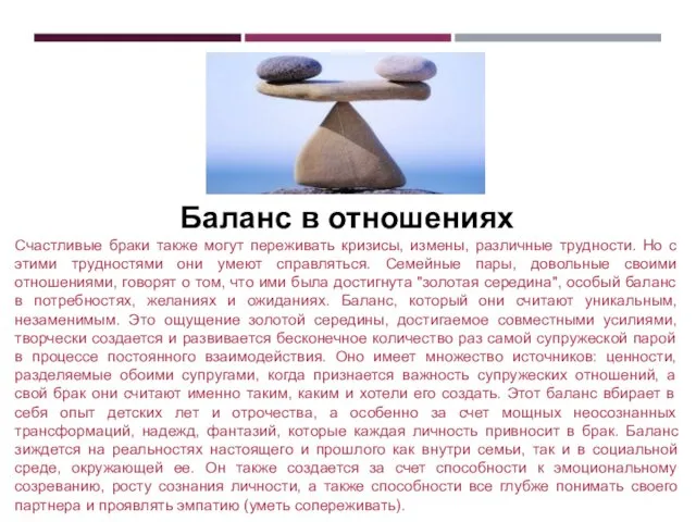 Баланс в отношениях Счастливые браки также могут переживать кризисы, измены,