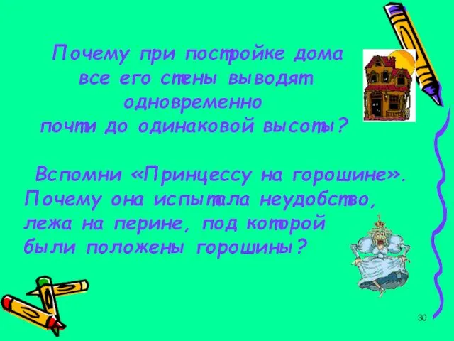 Почему при постройке дома все его стены выводят одновременно почти