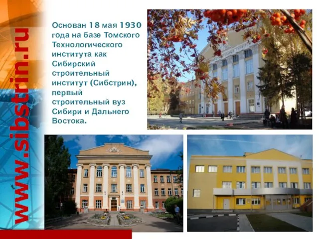 Основан 18 мая 1930 года на базе Томского Технологического института как Сибирский строительный