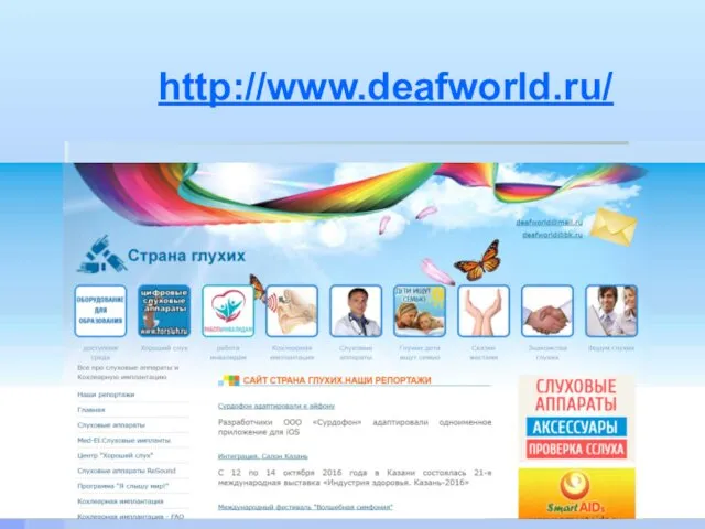 http://www.deafworld.ru/