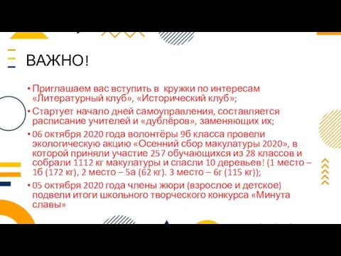 ВАЖНО! Приглашаем вас вступить в кружки по интересам «Литературный клуб»,