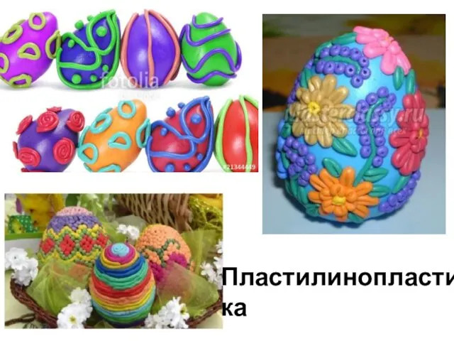 Пластилинопластика