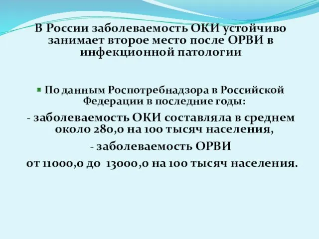 По данным Роспотребнадзора в Российской Федерации в последние годы: -